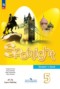 Решебник Spotlight, student's book по Английскому языку для 5 класса Ю.Е. Ваулина