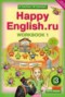 Решебник рабочая тетрадь Happy English по Английскому языку для 3 класса Кауфман К.И.