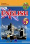Решебник Joy of English (1-й год обучения) по Английскому языку для 5 класса Пахомова Т.Г.