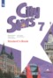 Решебник City Stars по Английскому языку для 7 класса Мильруд Р.П.