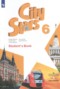 Решебник City Stars по Английскому языку для 6 класса Мильруд Р.П.