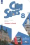 Решебник City Stars по Английскому языку для 8 класса Мильруд Р.П.