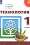 Решебник  по Технологии для 1 класса Н.И. Роговцева