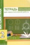 Решебник тетрадь для самостоятельной работы по Математике для 2 класса Р.Г. Чуракова