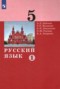 Решебник  по Русскому языку для 5 класса А.Д. Дейкина