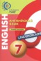 Решебник тетрадь-тренажёр по Английскому языку для 7 класса Смирнова Е.Ю.