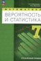 Решебник по Математике для 7 класса Бунимович Е.А. Углубленный уровень Решебник по Математике для 7 класса Бунимович Е.А.