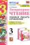 Решебник учимся писать сочинение по Литературе для 3 класса Птухина А.В. Решебник учимся писать сочинение по Литературе для 3 класса Птухина А.В.