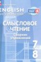 Решебник сборник упражнений по Английскому языку для 7‐8 класса Смирнова Е.Ю. Решебник сборник упражнений по Английскому языку для 7‐8 класса Смирнова Е.Ю.