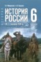 Решебник по Истории для 6 класса Мединский В.Р. Решебник по Истории для 6 класса Мединский В.Р.
