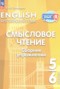 Решебник сборник упражнений по Английскому языку для 5‐6 класса Смирнова Е.Ю. Решебник сборник упражнений по Английскому языку для 5‐6 класса Смирнова Е.Ю.