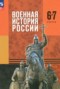 Решебник по Истории для 6‐7 класса Мягков М.Ю. Решебник по Истории для 6‐7 класса Мягков М.Ю.