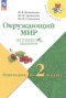 Решебник летние задания по Окружающему миру для 1 класса Казанцева И.В. Решебник летние задания по Окружающему миру для 1 класса Казанцева И.В.