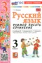 Решебник учимся писать сочинение по Русскому языку для 3 класса Козина Г.А. Решебник учимся писать сочинение по Русскому языку для 3 класса Козина Г.А.