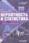 Решебник  по Математике для 10‐11 класса Высоцкий И.Р. Базовый и углубленный уровень Решебник  по Математике для 10‐11 класса Высоцкий И.Р.