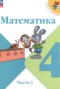 Решебник  по Математике для 4 класса М.И. Моро