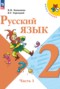 Решебник  по Русскому языку для 2 класса В.П. Канакина