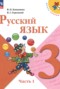 Решебник  по Русскому языку для 3 класса В.П. Канакина