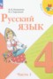 Решебник  по Русскому языку для 4 класса В.П. Канакина