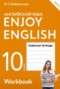 Решебник рабочая тетрадь Enjoy English по Английскому языку для 10 класса Биболетова М.З.