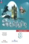 Решебник spotlight по Английскому языку для 8 класса Е. Ваулина