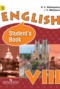 Решебник Student's Book по Английскому языку для 8 класса О. В. Афанасьева