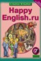 Решебник Счастливый английский по Английскому языку для 7 класса К.И. Кауфман