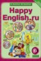 Решебник Счастливый английский по Английскому языку для 6 класса К.И. Кауфман