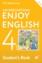 Решебник Enjoy English по Английскому языку для 4 класса М.З. Биболетова