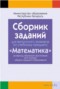 Решебник экзаменационный сборник по Математике для 9 класса Т.А. Адамович