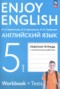 Английский язык рабочая тетрадь 5 класс Биболетова