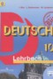 Решебник  по Немецкому языку для 10 класса И.Л. Бим