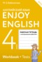 Английский язык 4 класс рабочая тетрадь Enjoy English Биболетова М.З.