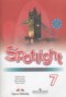 Английский язык 7 класс Spotlight workbook