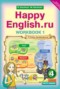 Решебник workbook Happy English по Английскому языку для 4 класса Кауфман К.И.