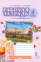 Решебник рабочая тетрадь Brilliant по Английскому языку для 4 класса Комарова Ю.А.