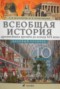 Решебник  по Истории для 10 класса О.В. Волобуев