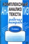 Решебник рабочая тетрадь по Русскому языку для 5 класса Малюшкин А.Б.