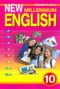 Решебник New Millenium по Английскому языку для 10 класса Гроза О.Л.