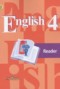 Английский язык 4 класс книга для чтения Кузовлёв В.П.