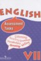 Решебник контрольные задания Assessment Tasks по Английскому языку для 7 класса Афанасьева О.Ф.