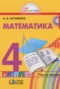 Решебник  по Математике для 4 класса Истомина Н.Б