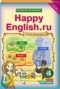 Решебник Happy English по Английскому языку для 4 класса К.И. Кауфман