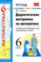 Решебник дидактические материалы  по Математике для 6 класса Попов М.А.