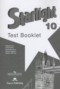 Английский язык 10 класс контрольные задания Starlight Баранова К.М.
