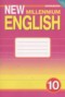 Английский язык 10 класс рабочая тетрадь Millennium Гроза О.Л.