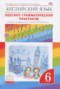 Решебник лексико-грамматический практикум Rainbow по Английскому языку для 6 класса Афанасьева О.В.