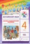 Решебник лексико-грамматический практикум Rainbow по Английскому языку для 4 класса Афанасьева О.В.
