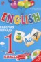 Английский язык 1 класс рабочая тетрадь Английский для школьников Верещагина И.Н.