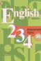 Решебник контрольные задания  по Английскому языку для 2‐4 класса Кузовлев В.П.
